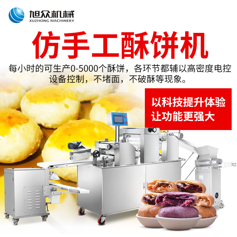 鲜花饼自动酥饼机 旭众商用三道擀面酥饼机 加工定制绿豆饼生产线