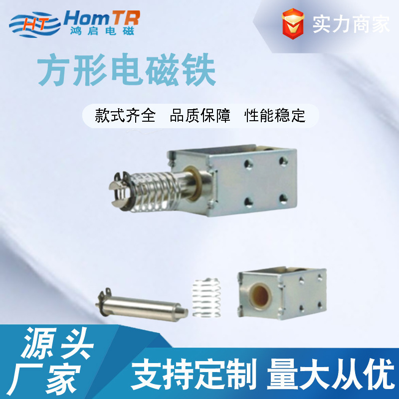 方形电磁铁医疗器械设备微型电磁铁螺线管电磁铁厂家直销按需制作