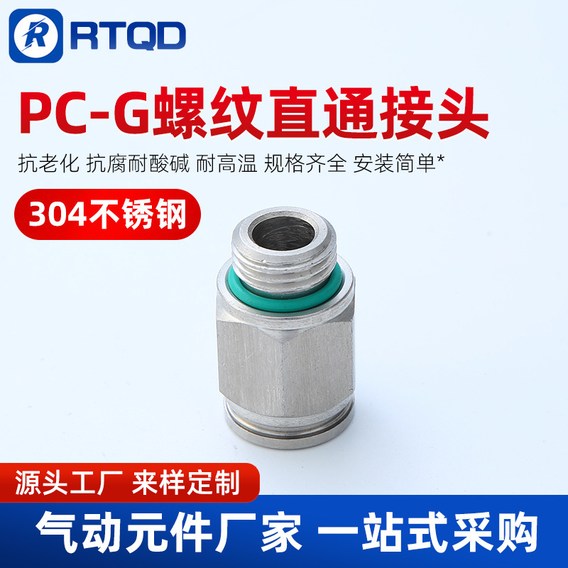 G螺纹304不锈钢快插PC8气管快速接头直通弯头PC6-G01耐高压密封圈