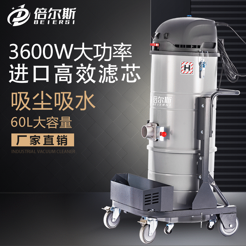 倍尔斯厂家直销大功率3.6KW干湿两用工业吸尘器380V车间工厂吸尘