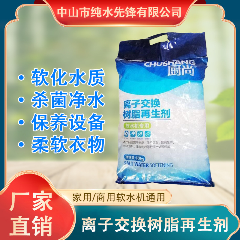 Soft water salt ion exchange resin regenerant 10KG food class soft salt boiler 2023