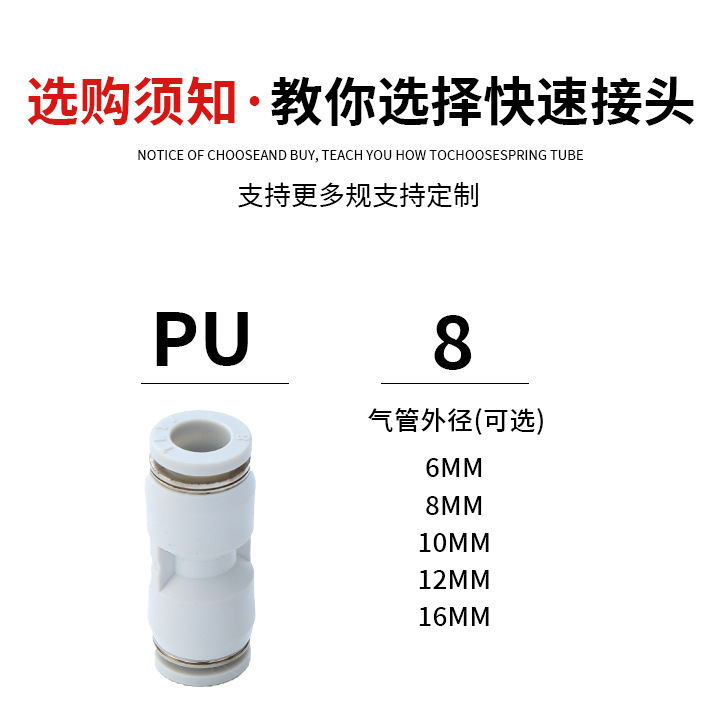 精品白色气动快速接头直通塑料接头PU-4/6/8/10/12插6 8 12mm气管