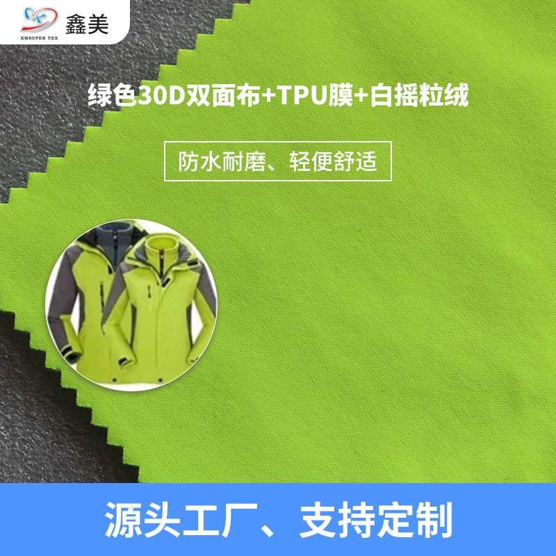 Xanh lá cây, vải hai mặt, TPU gắn liền với núi, không thấm nước, nước trắng, nhung, sẵn sàng giao hàng.