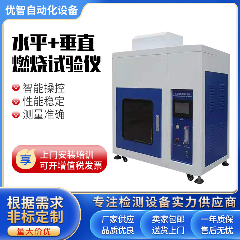 Horizontal vertical burning test unit UL94 plastic combustion intelligence control test machine plastic flame retardant class