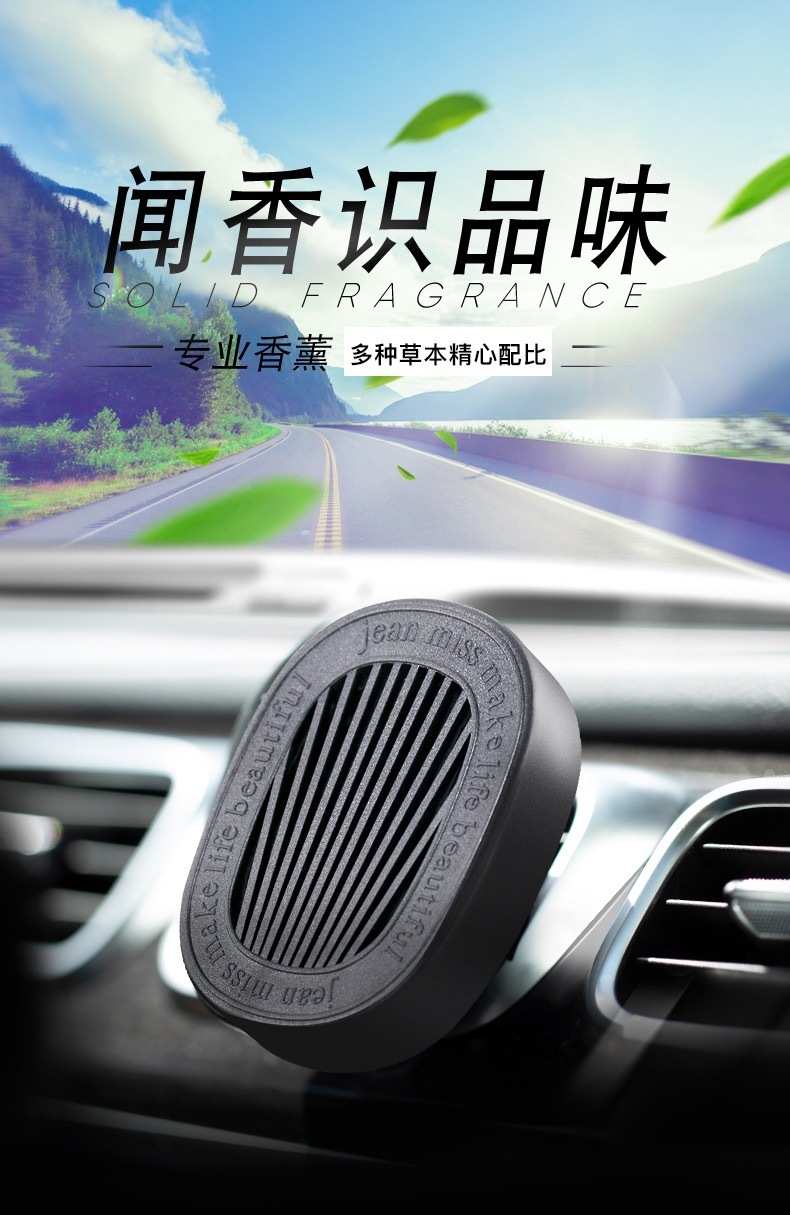 車載出風口香薰除味寶