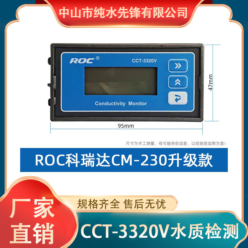 Corrida 온라인 지휘자 CCT-3320V 수질 발견자 전극 감지기