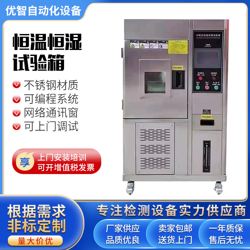 Wet and hot test boxes, high-temperature test machines, programmable hot and wet incubators, wet-hot transport test boxes.