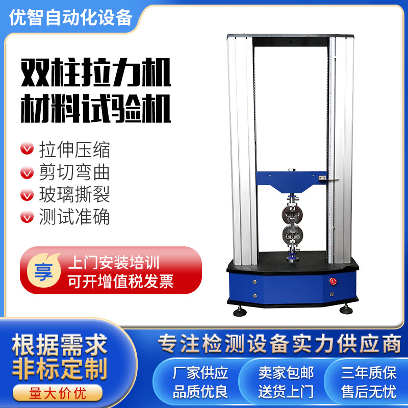 Desktop pull tester, electronic material tester, microcomputer control electronic tester, electronic puller.