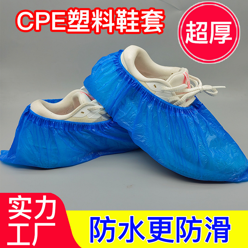 Super-heavy one-time shoe set CPE plastics for home-based dust- and rain-proof water-resistant grinding and foot-heavy condoms