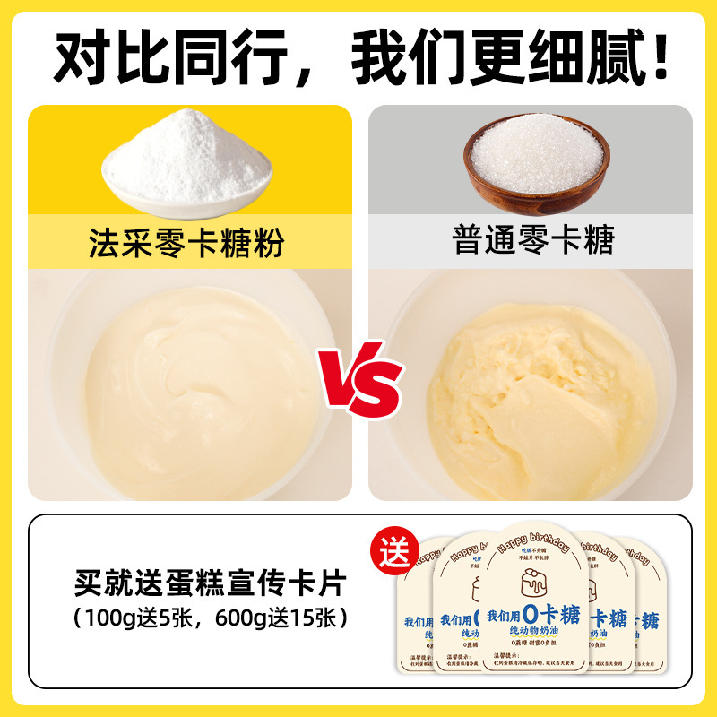 fc零卡糖粉烘焙专用代糖无蔗糖无卡无脂替代白糖零卡糖