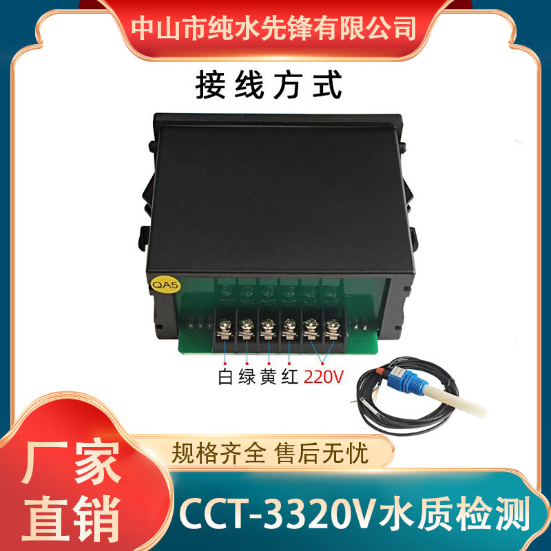 Corrida 온라인 지휘자 CCT-3320V 수질 발견자 전극 감지기