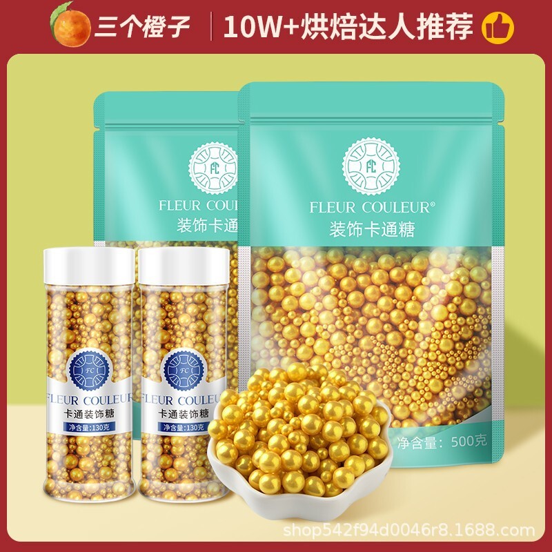 糖珠蛋糕装饰白色珍珠糖可食用小白珠子冰淇淋烘焙装饰糖果fc法采