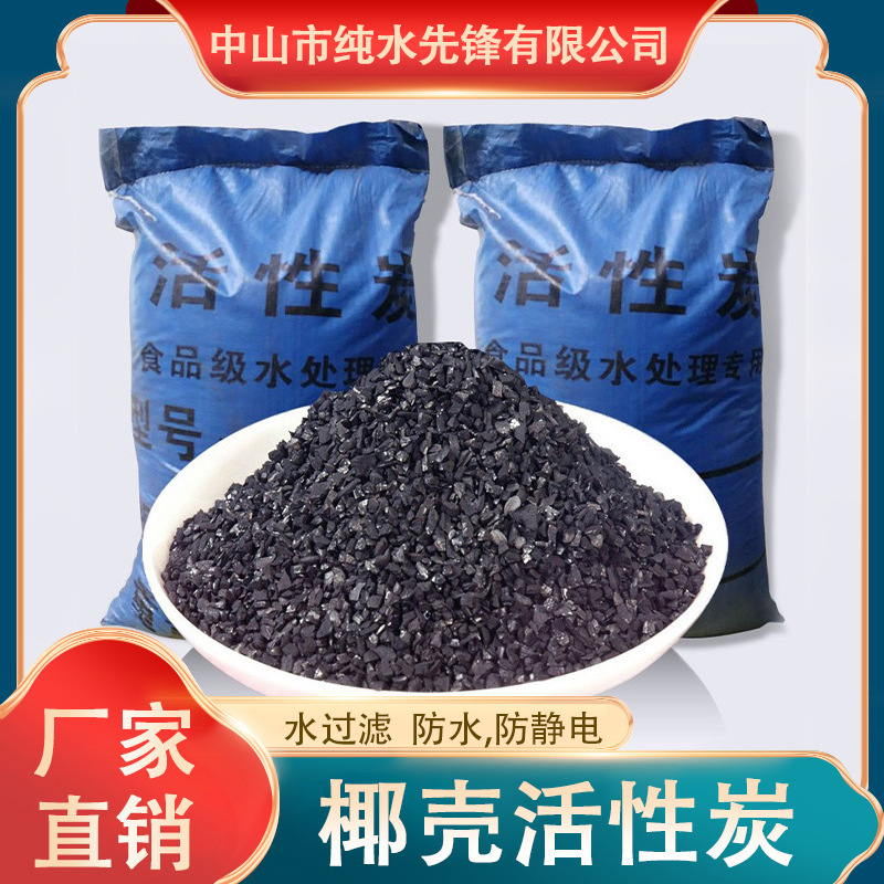 Coconut-hull activated carbon water purification equipment, food-grade bulk 25kg water treatment filters, pure water insulation equipment