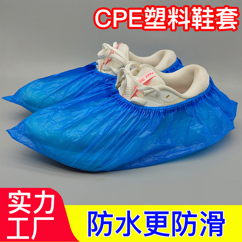 Super-heavy one-time shoe set CPE plastics for home-based dust- and rain-proof water-resistant grinding and foot-heavy condoms