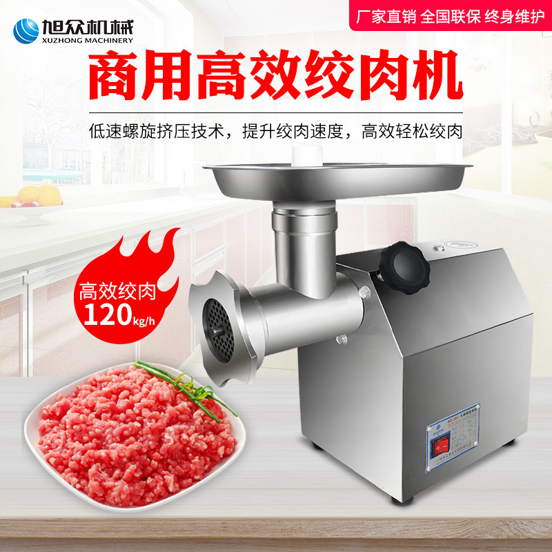 旭众小型绞肉机家用商用自动绞鲜肉冻肉不锈钢多功能绞肉机器厂家
