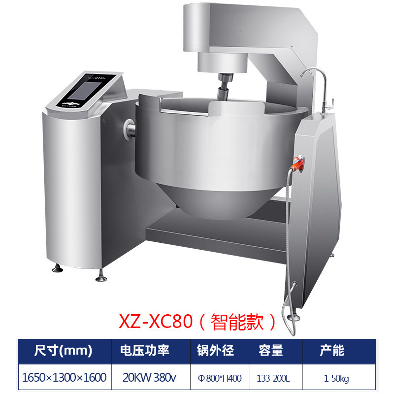 全自动搅拌炒锅炖烩机商用炒肉炒菜多功能智能炒菜机设备厂家直销