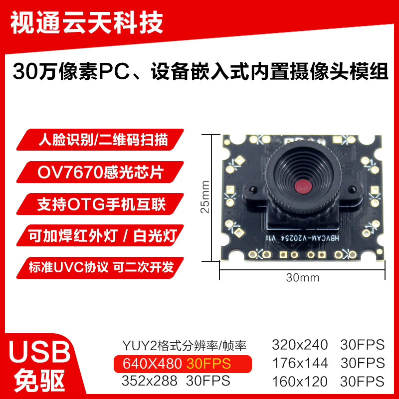 300,000 pixels USB camera model 2-D scan to identify OV7670 Welding Infrared White Light 30FPS