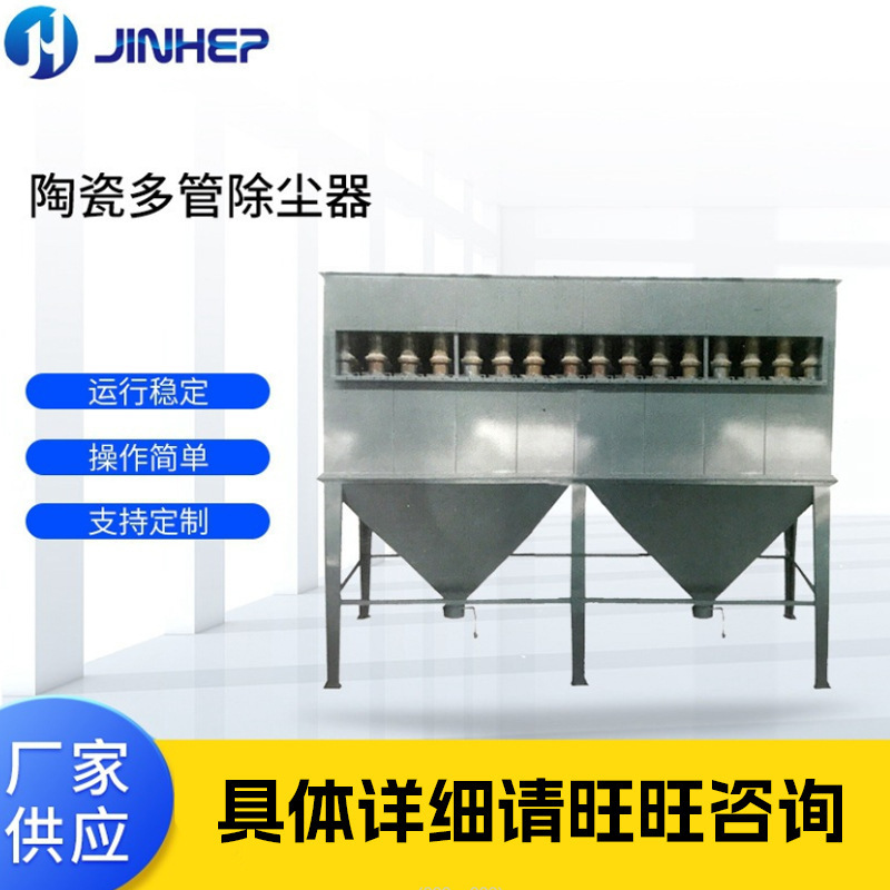 Máy khử bụi lò hơi công nghiệp bằng gốm nhiệt độ cao nhiều ống
