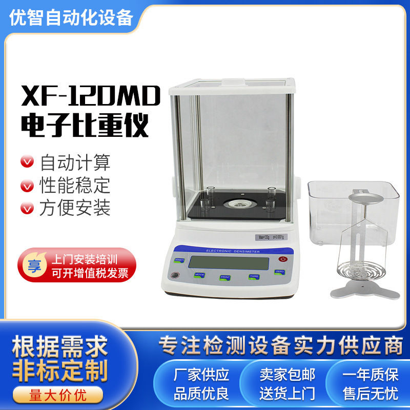 XF-120MD electronic weightometer solid plastic density meter rubber ceramic density scale detector