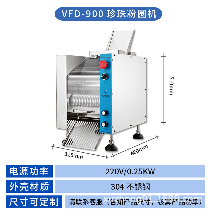 小型自动珍珠粉圆机甜品饮料多功能无陷珍珠奶茶小圆子厂家直销