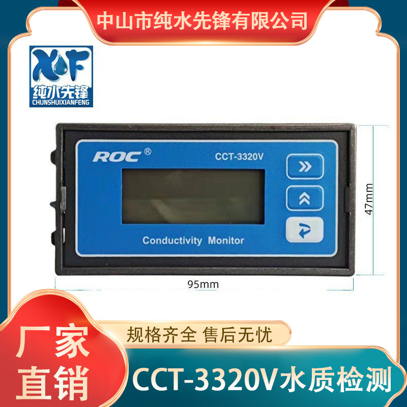 科瑞達在線電導率儀CCT-3320V水質檢測分析儀表探頭電極傳感器