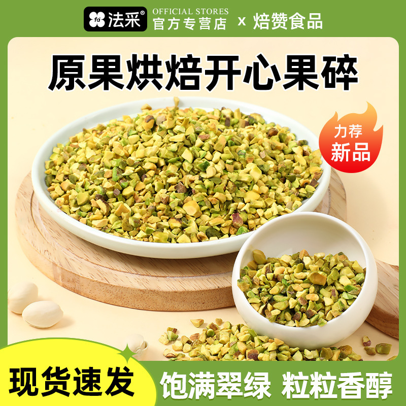 프랑스 pistachio는 미국 정통 너트, 장식 된 케이크의 부스러기 및 작은 아이스크림 달콤한 커피를 포칭합니다.