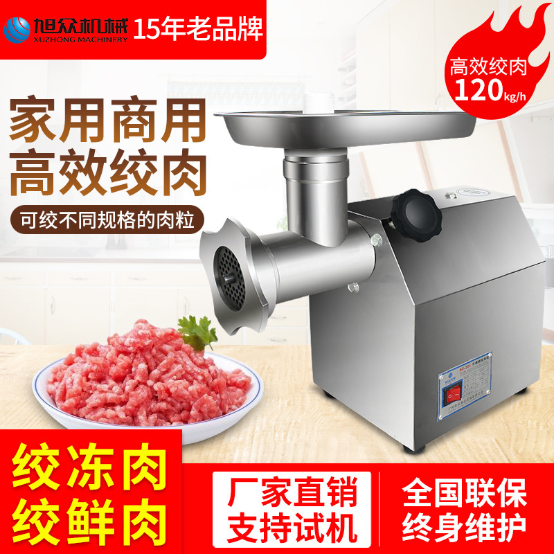 旭众小型绞肉机家用商用自动绞鲜肉冻肉不锈钢多功能绞肉机器厂家