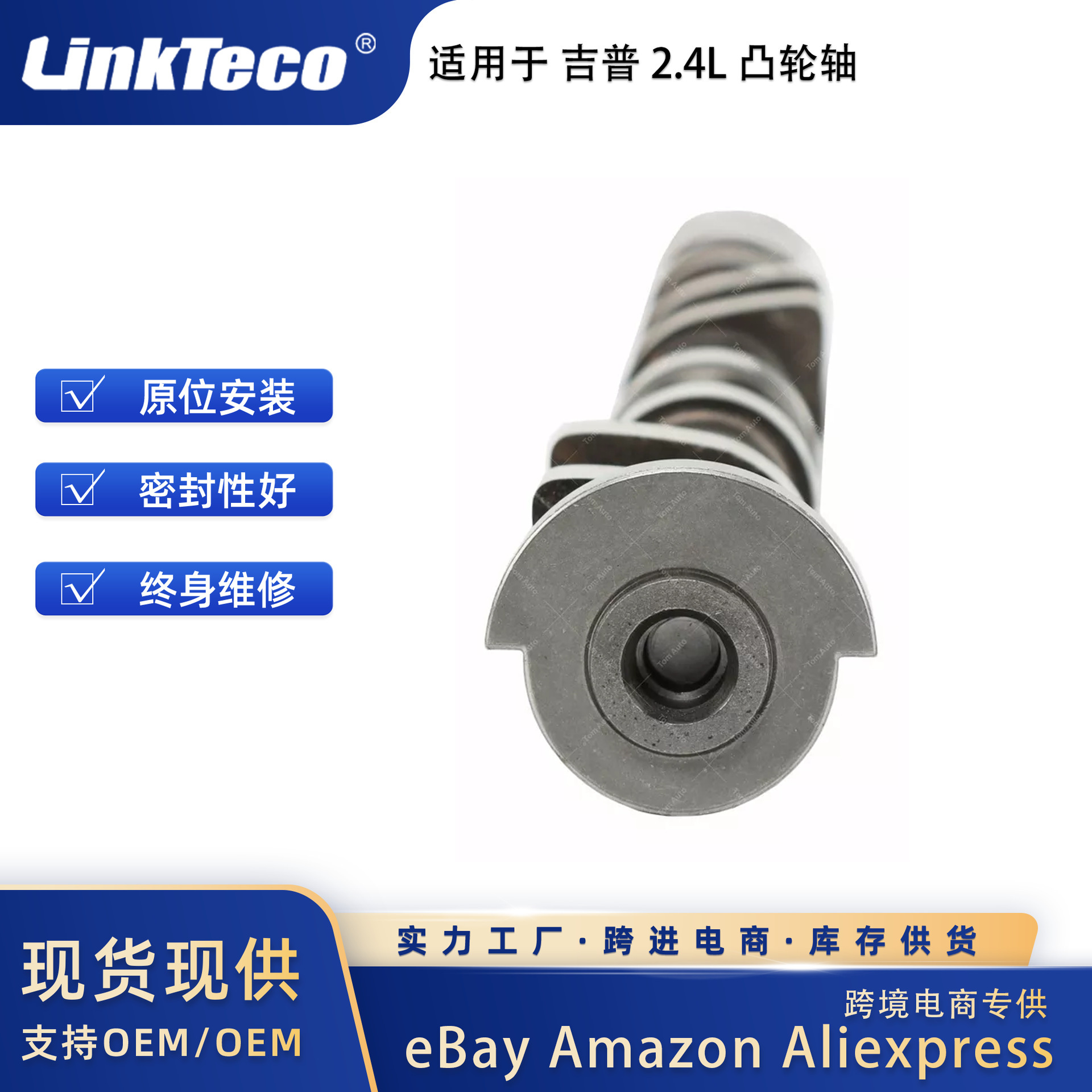 适用于07-17吉普 道奇 克莱斯勒 200 2.4L 4884735AC 进气凸轮轴