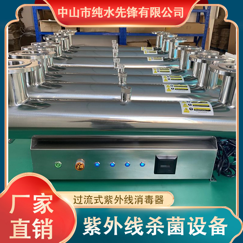 Fluid UV water treatment equipment piped UV light farming pool secondary water digestor