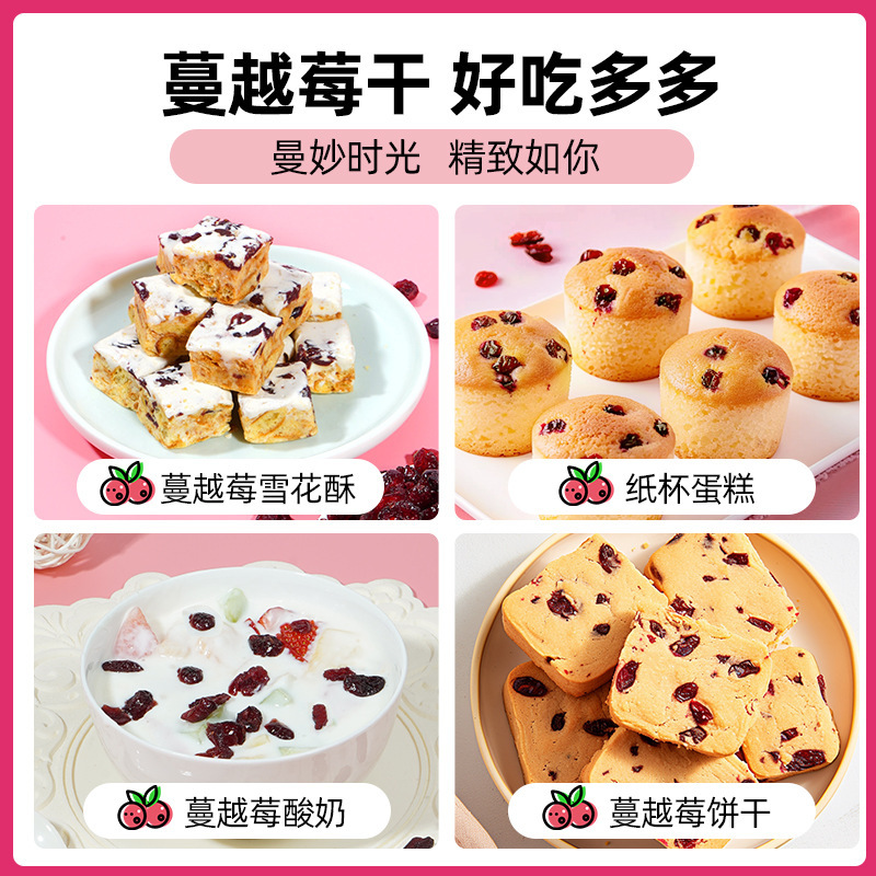 蔓越莓干草莓干烘焙专用饼干面包烘焙材料碎丁商用水果干零食