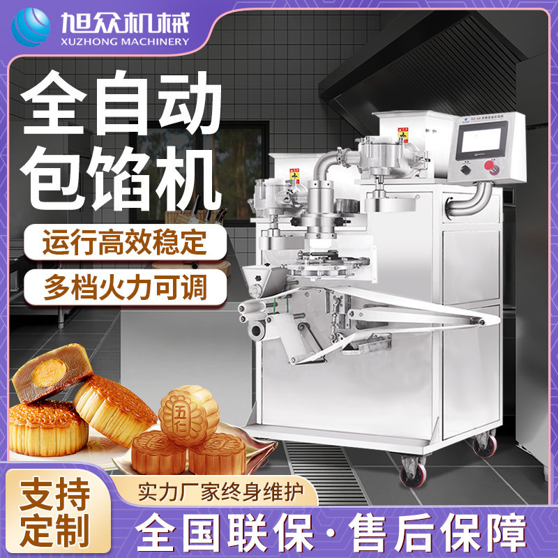 全自动月饼包馅机 莲蓉五仁月饼包馅成型机 多功能月饼机厂家直销