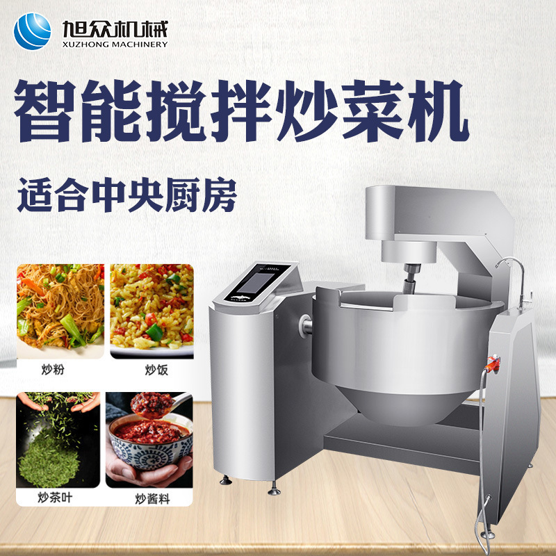 全自动搅拌炒锅炖烩机商用炒肉炒菜多功能智能炒菜机设备厂家直销