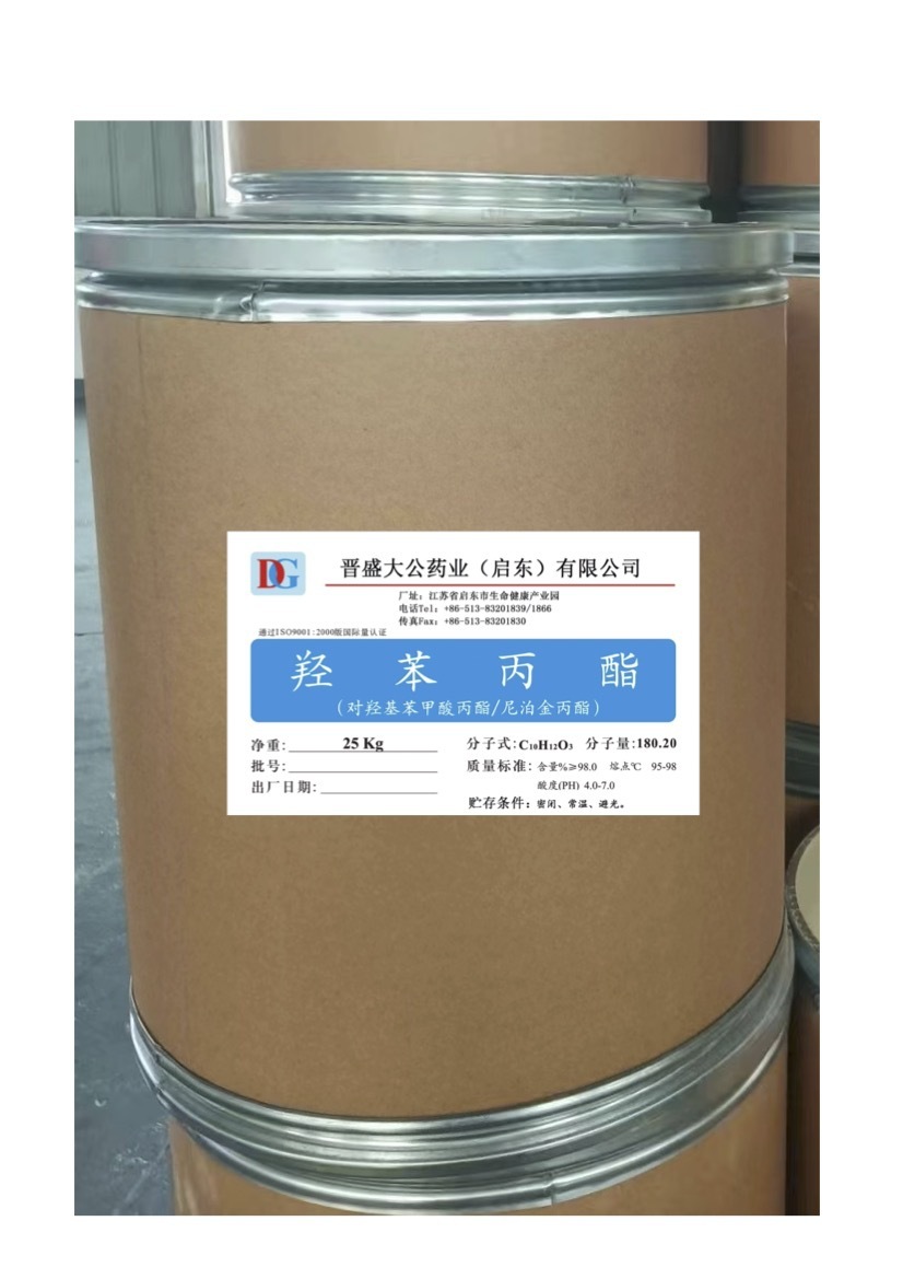厂家供应 质量保证 日化原料-羟苯丙酯-尼泊金丙酯 量大从优