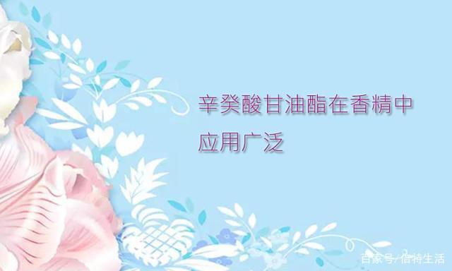 优质的香精香料添加剂-【GTCC】辛癸酸甘油三酯