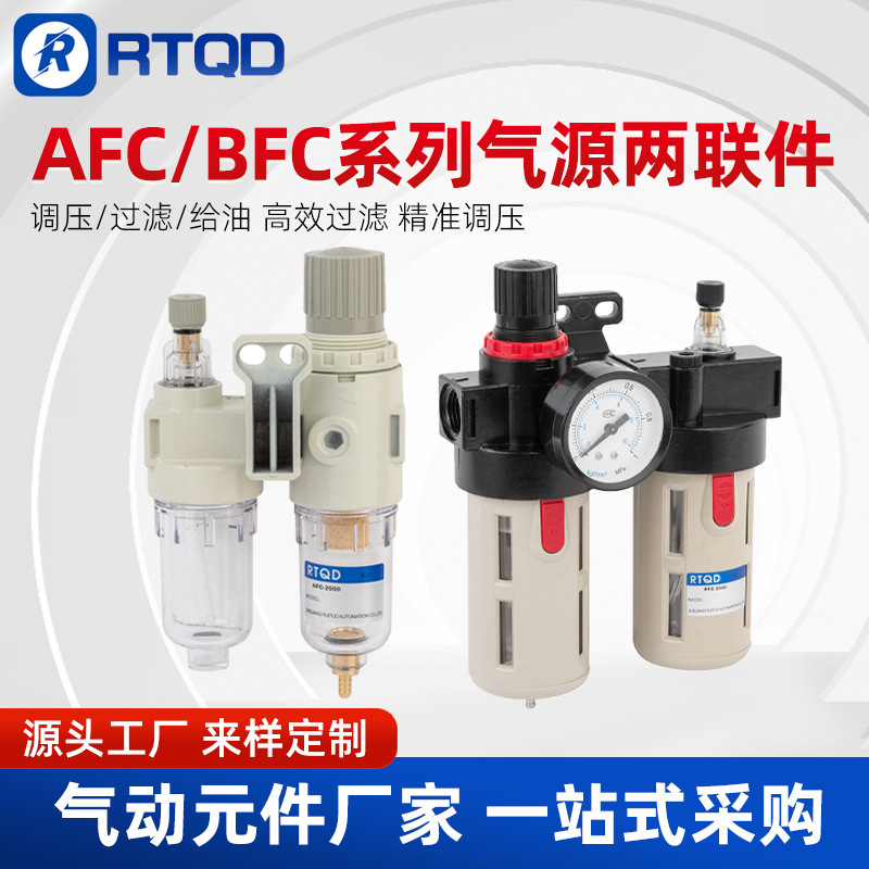 气源处理器AFC2000/BFC2/3/4000二联件油水分离器精品调压过滤器