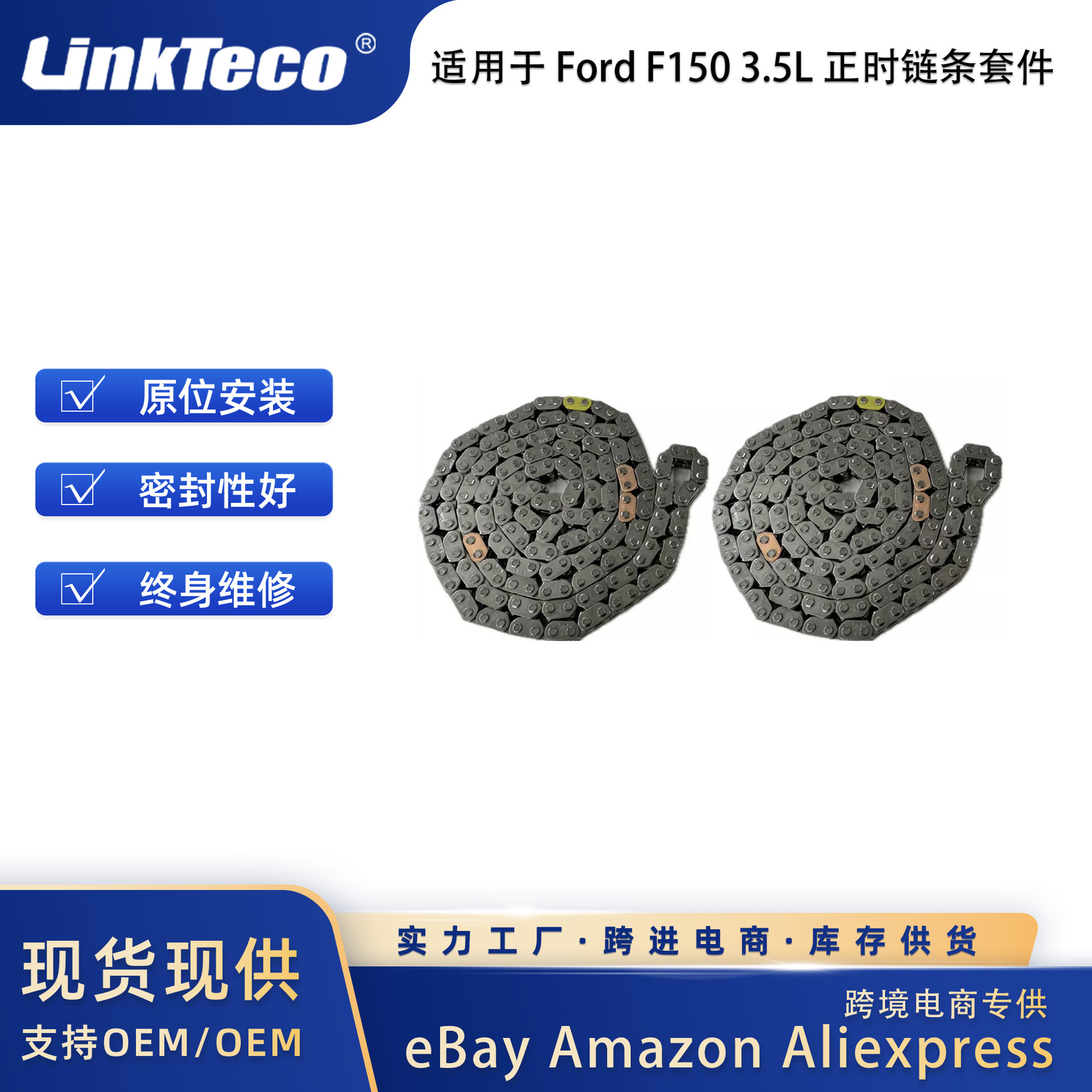 Applicable to 17 - 24 Ford F150 3.5L time chain packages