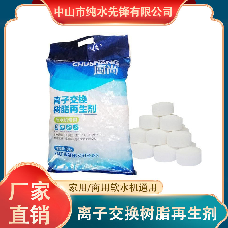 Soft water salt ion exchange resin regenerant 10KG food class soft salt boiler 2023