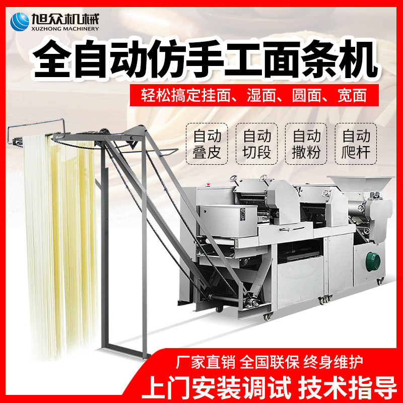 全自动面条机大型商用挂面鲜面一体机玉米蔬菜新款多功能面条机器
