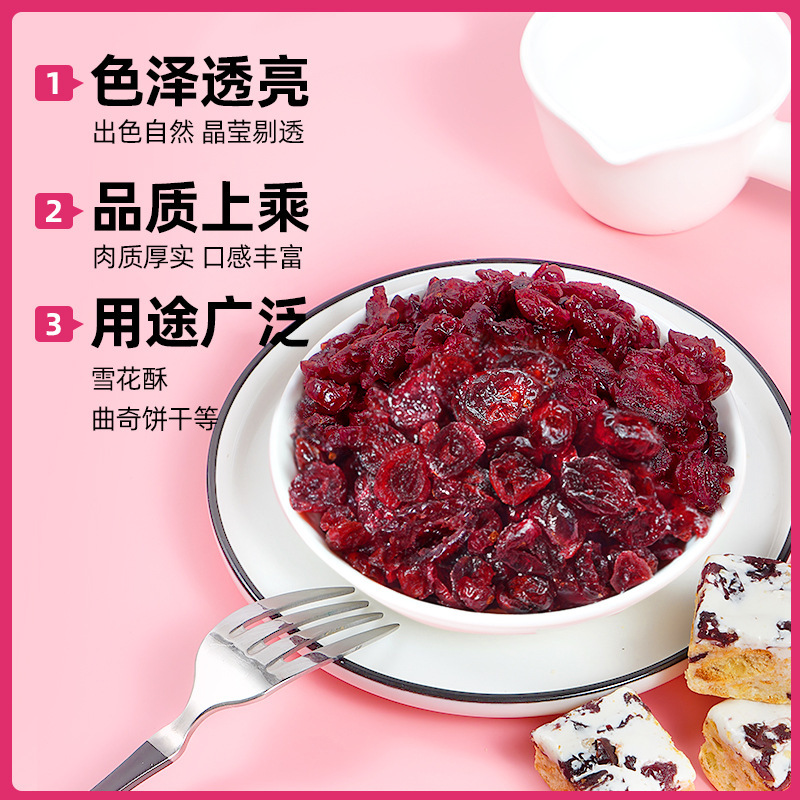 蔓越莓干草莓干烘焙专用饼干面包烘焙材料碎丁商用水果干零食