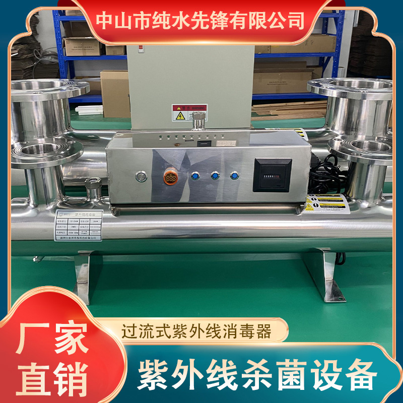 Fluid UV water treatment equipment piped UV light farming pool secondary water digestor