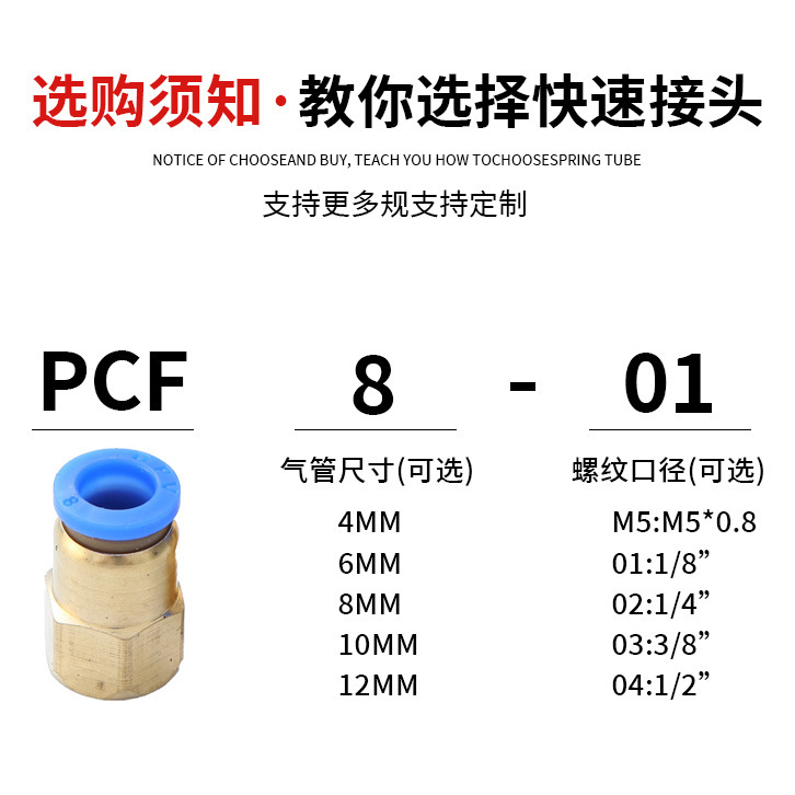 铜软管气动气管快插快速接头内螺纹直通PCF6-01/8-02/10-03/12-04