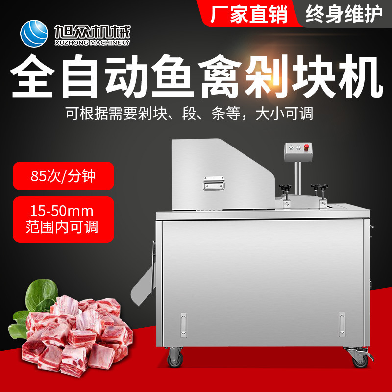 鱼禽肉类全自动剁块机商用多功能刀组肉类快速切块机器厂家直销