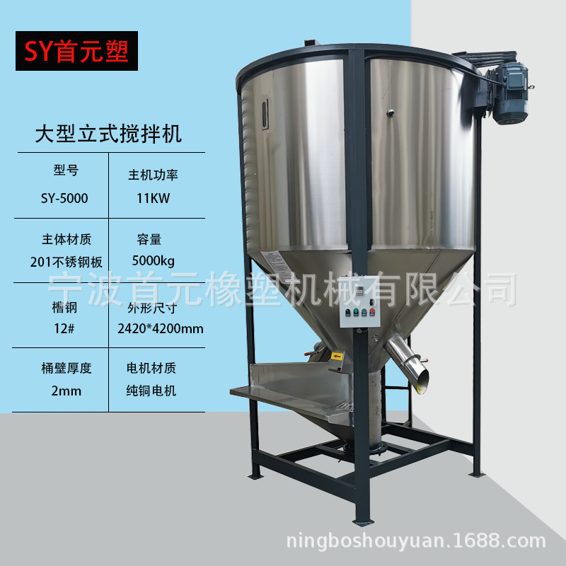 10 tons of stainless steel mixer stand-up mixer, large plastic particle mixer mixer, heat mixer