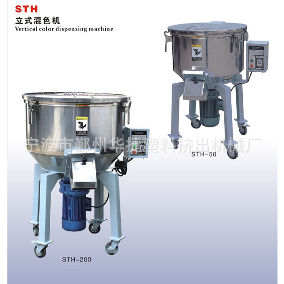 厂家销售立式色粉混色机不锈钢搅拌机吹塑塑料颗粒拌料机STH-100