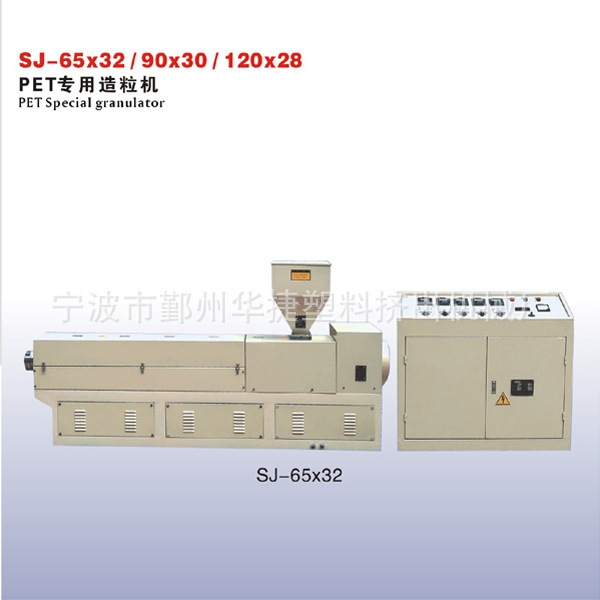 SJ-65*32/90*30/120*28 Particle machine