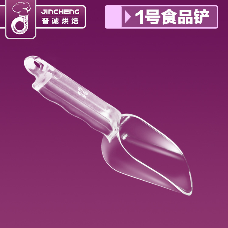 晉誠塑料 加厚塑料 透明冰鏟 塑料食品鏟 麪粉鏟 糧鏟批發1號鏟