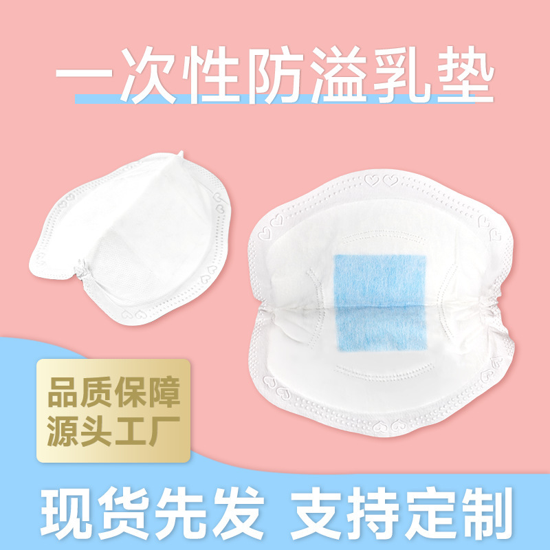 防溢乳垫批发一次性溢乳垫100片产妇防溢乳垫超薄透气哺