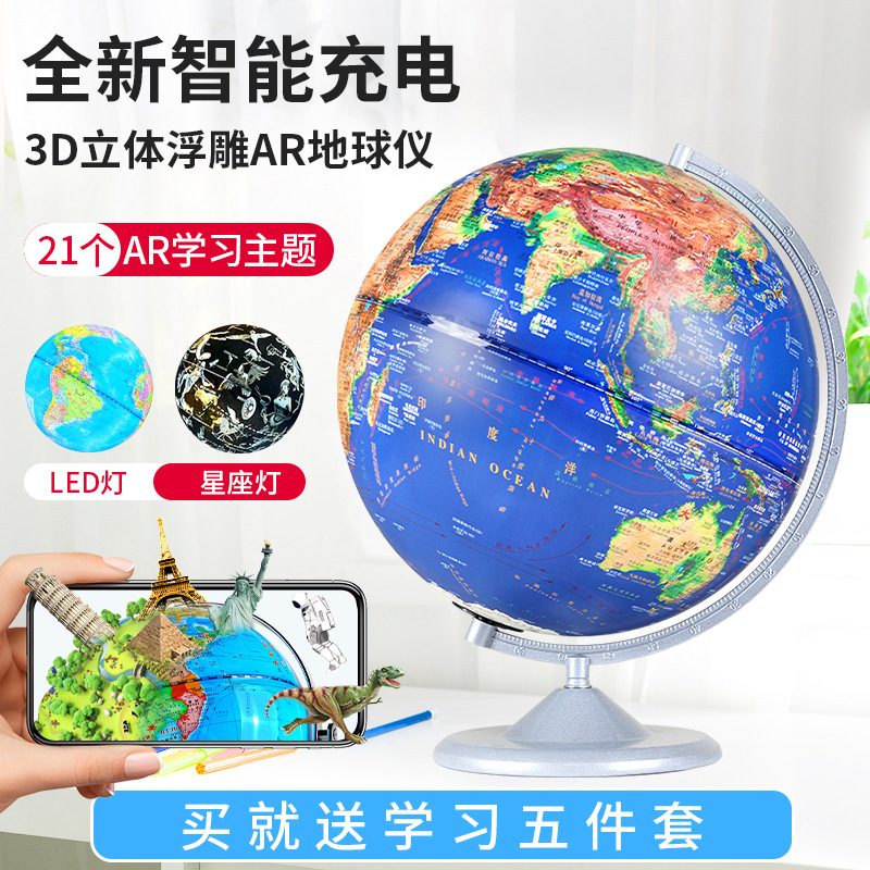 ar智能充電地球儀兒童浮雕地形3d凹凸立體懸浮用學生用32cmled燈