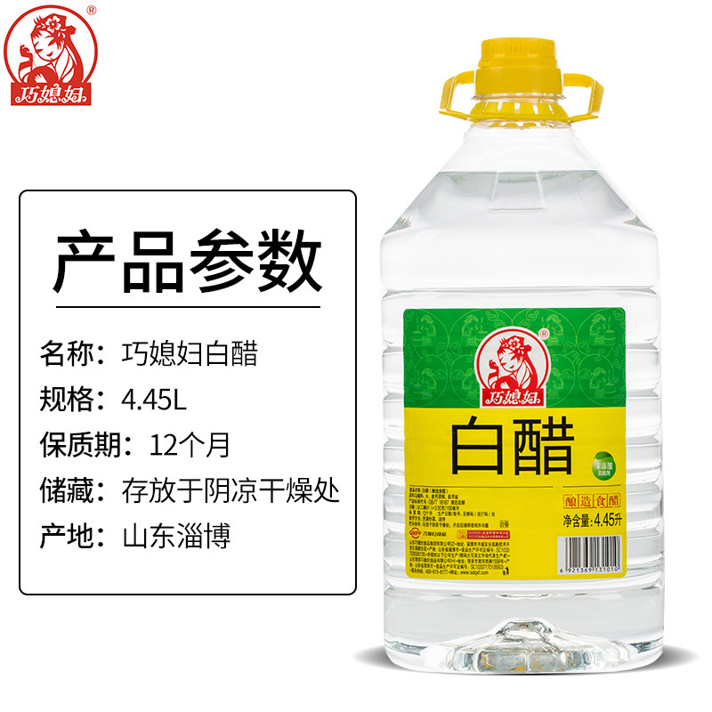 巧媳妇白醋4.45L酿造白醋食用家用大桶装泡脚洗脸清洁用醋