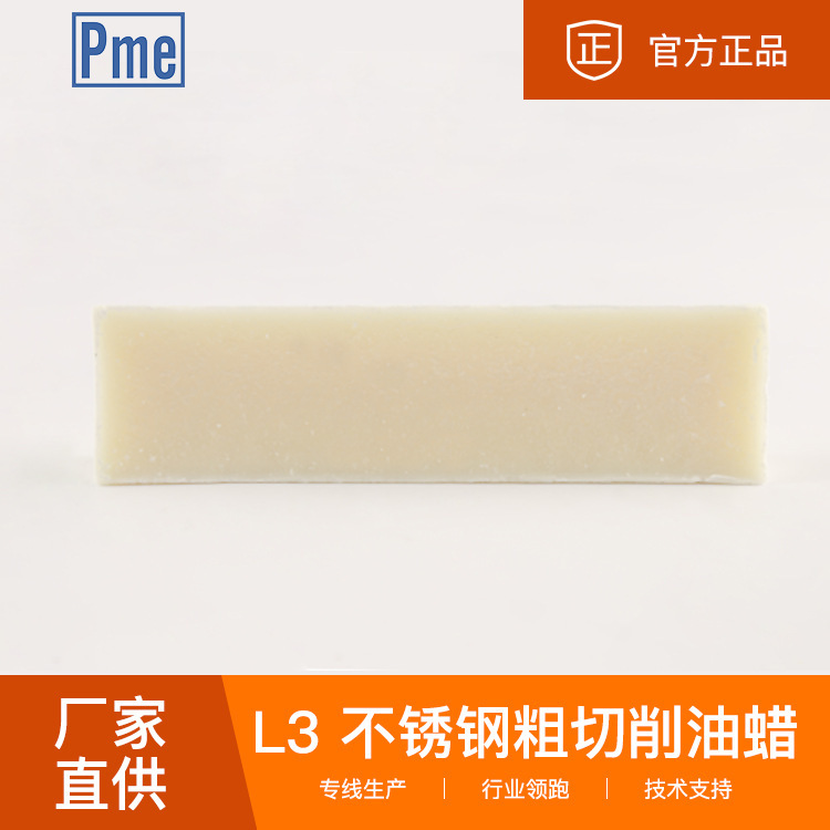 Officially, PME polishing wax, L3 wholesale, metal polishing, PME polishing.